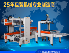 DFXS7050 全自動工字型封箱機 紙箱膠帶工字形四角邊封箱機